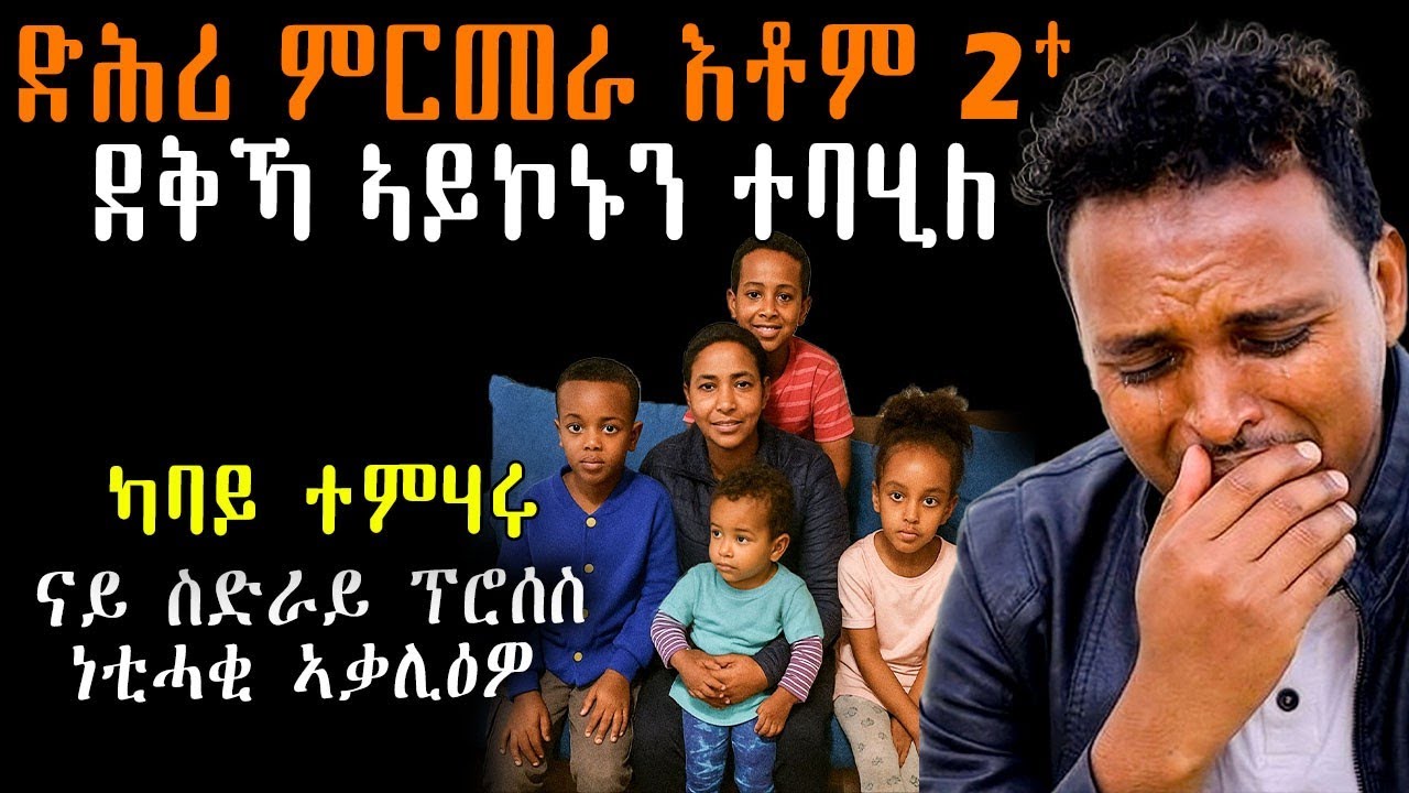 😭 ድሕሪ ናይ ፕሮሰስ ምርመራ 2ቲኦም ኣይደቅኻን ተባሂለ #mahustar #ሓቀኛ_ዛንታ #እንታይ_ትመኽሩኒ #Tigrinyastory