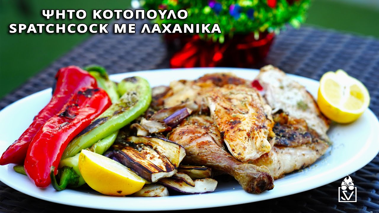 Ψητό κοτόπουλο Spatchcock μέσα σε 30’ για το εορταστικό σου τραπέζι!