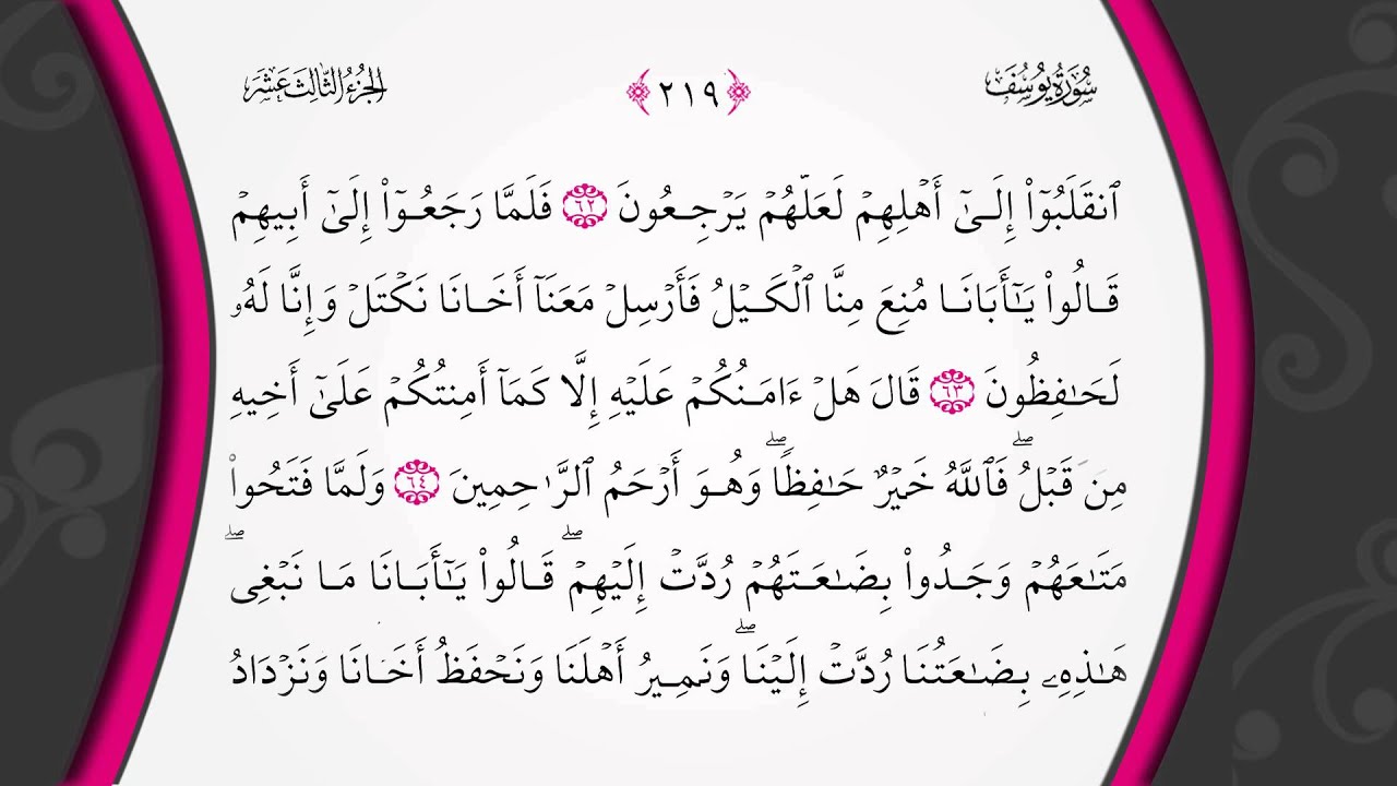 مؤثر||سورة يوسف بصوت هيثم قانا من تونس