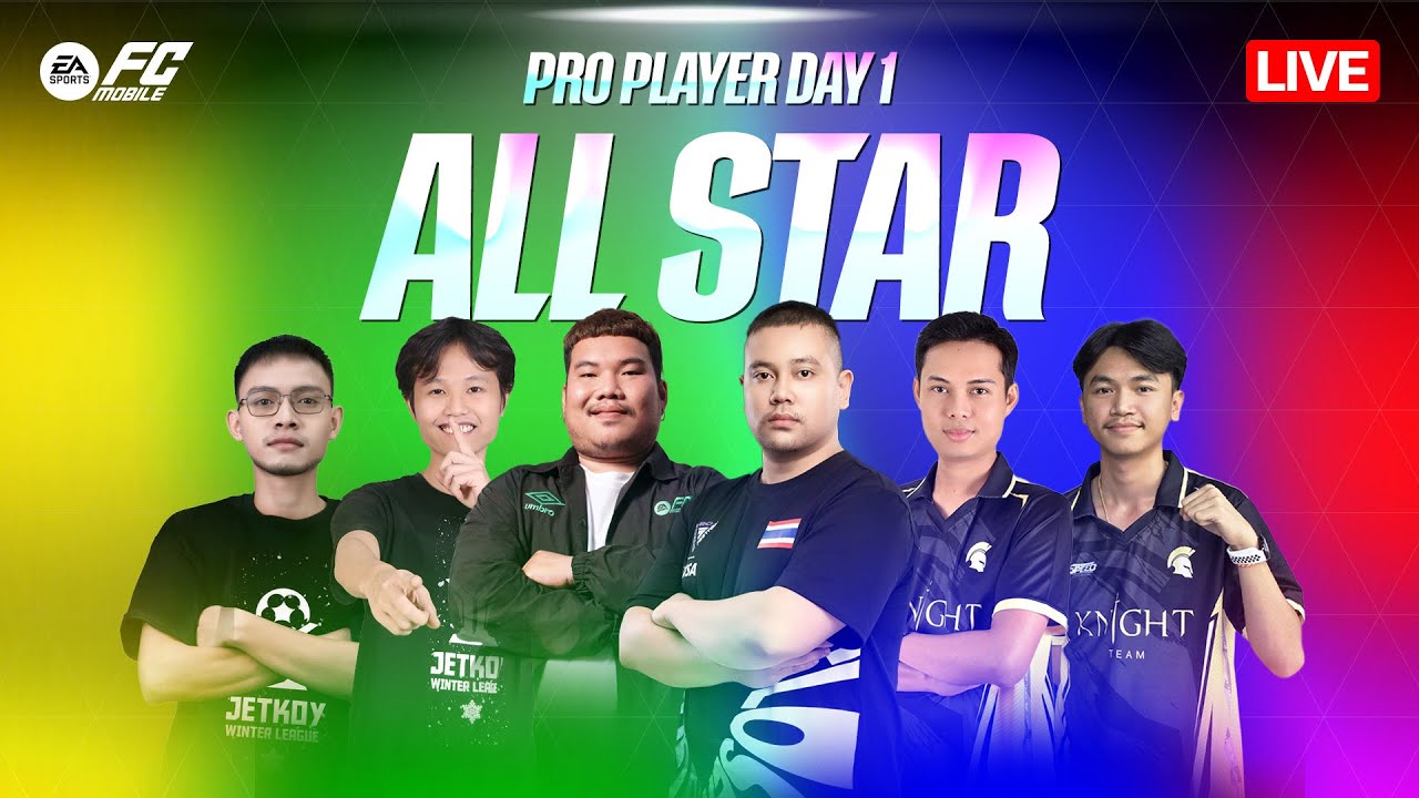 FC MOBILE : เปิดสนาม! การแข่งขันสุดเดือด ALL STAR PRO PLAYER 6 คนที่ดีที่สุด DAY 1