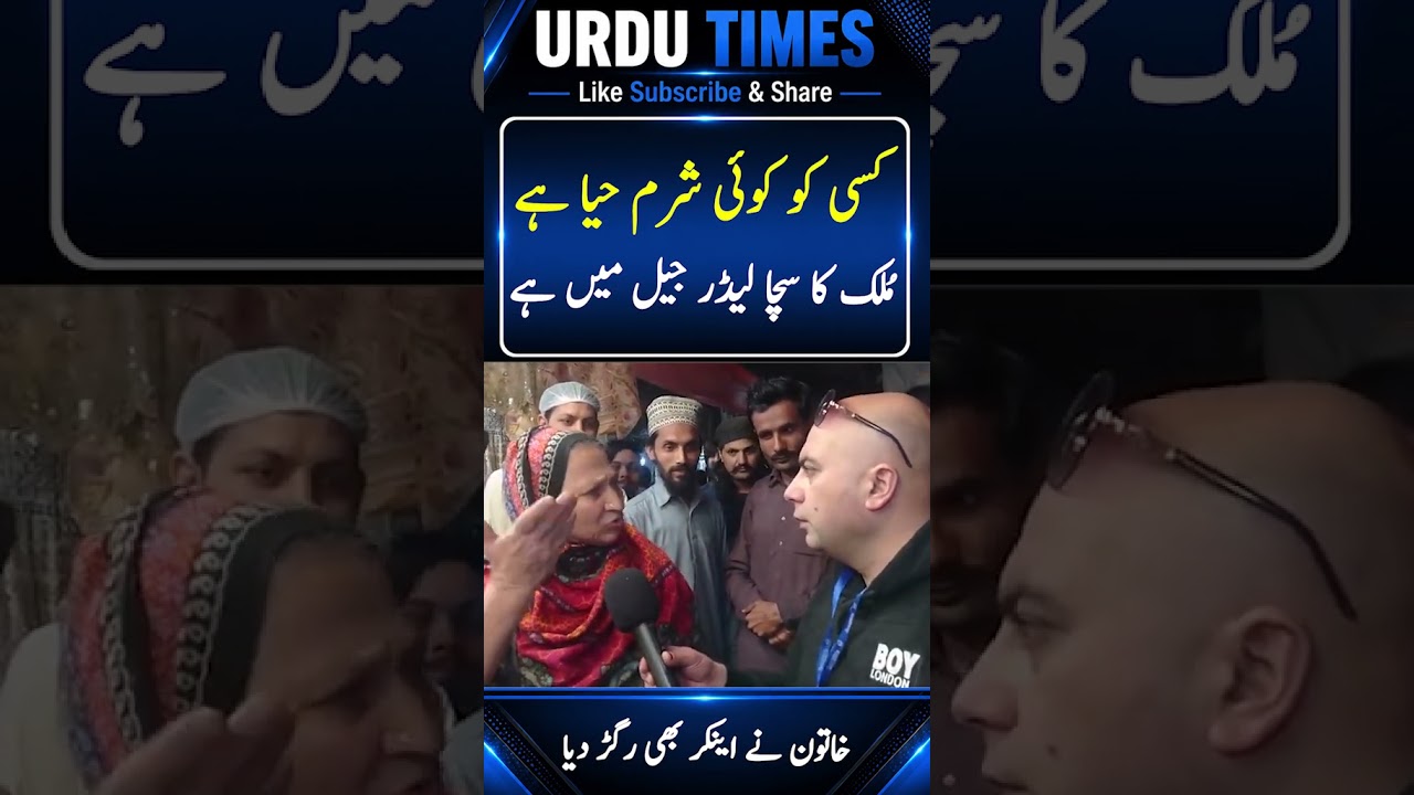 Women Aggrasive On Nawaz Sharif Today |Urdu Times
