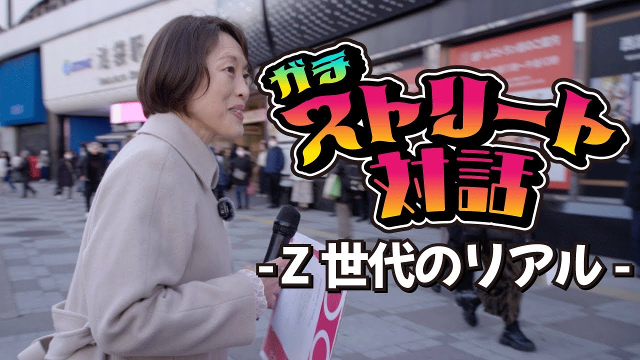 【新企画】たむともストリート対話