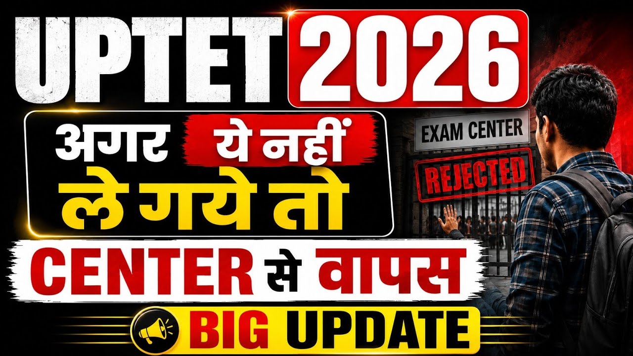 UPTET परीक्षा 😱में क्या क्या लेकर जाना है || UPTET EXAM DOCUMENT LIST || UPTET ADMIT CARD 2026