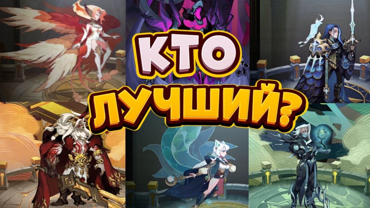 КТО САМЫЙ СИЛЬНЫЙ ПРОБУЖДЁННЫЙ ГЕРОЙ В АФК АРЕНЕ?ЛУЧШИЙ ПРОБУЖДЁННЫЙ. ГАЙД НА ПРОБУЖДЁННЫХ|AFK ARENA