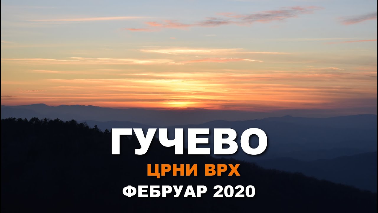 GUČEVO 2020 - Uspon na Crni vrh