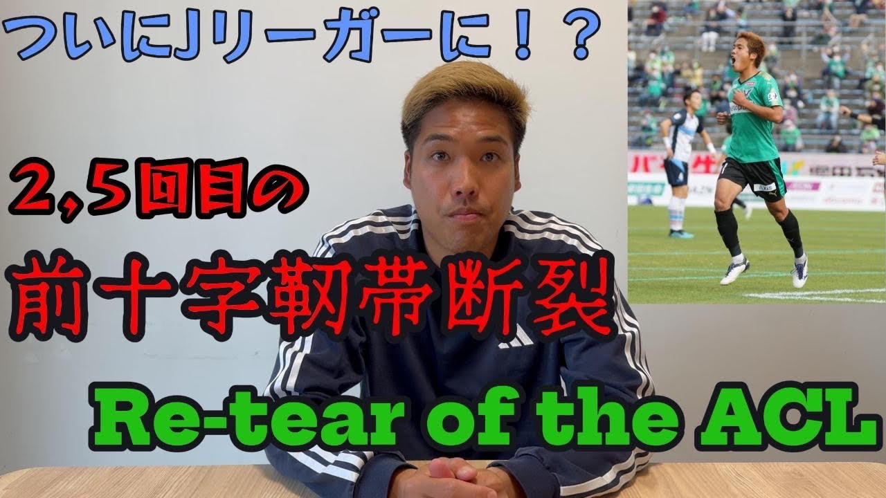 JLeague ガイナーレ鳥取時代について/About my time at Gainare Tottori in the J.League.