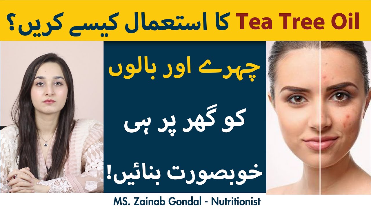Tea Tree Oil Ke Fawaid | Benefits Of Tea Tree Oil | Tea Tree Oil Ka Istemal