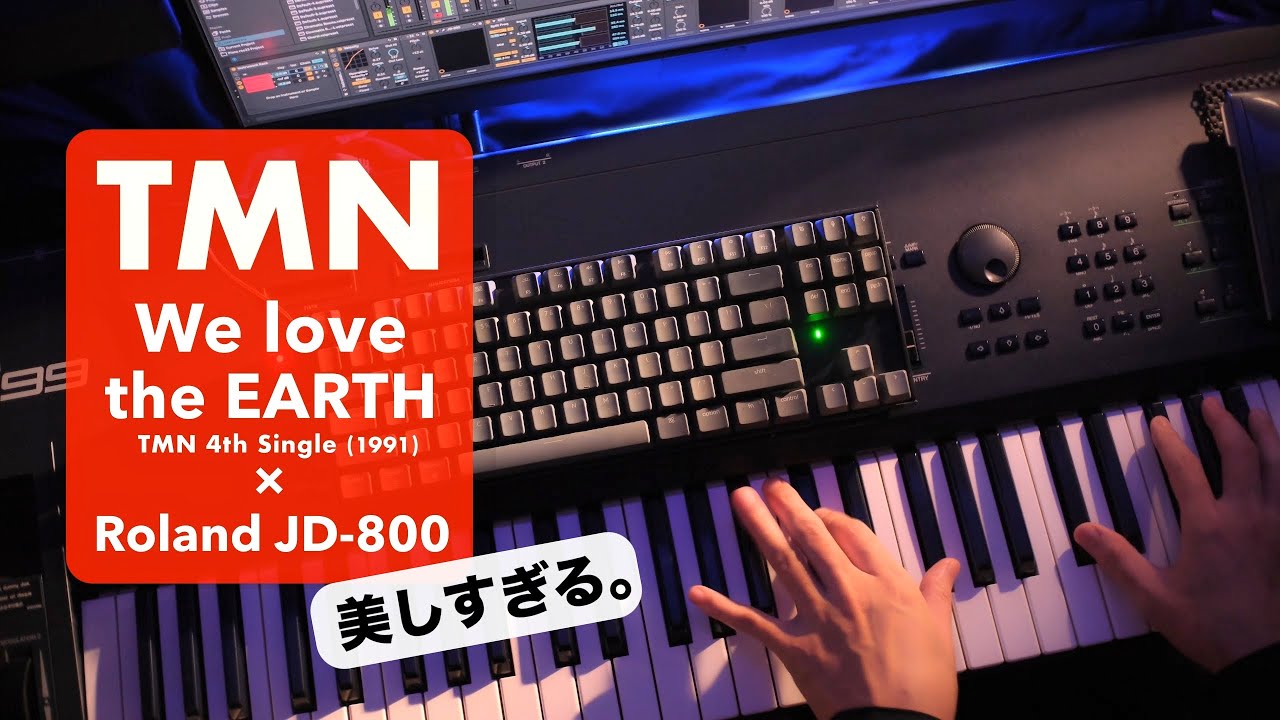 🎹小室哲哉 × We love the EARTH｜TMN ver LAST GROOVE 弾いてみた