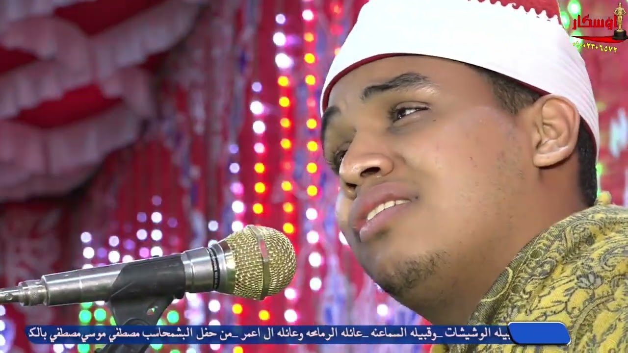 المبتهل احمد رمضان عبد الوهاب ت01159187573 