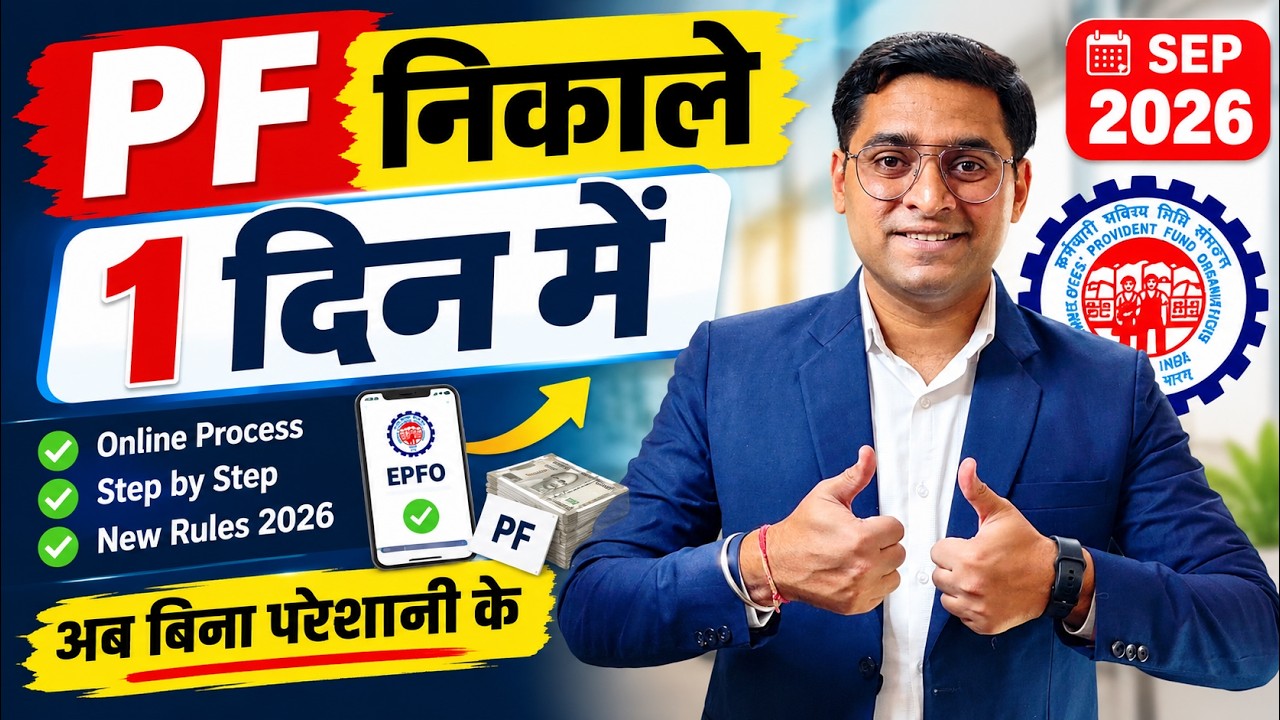 🤑 PF Withdrawal Process Online  🤑 PF ऑनलाइन कैसे निकाले ?