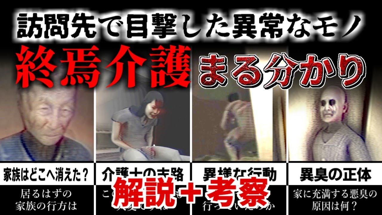 【終焉介護】Chilla’s Artさんの訪問先で大惨事になる恐怖の物語解説＋考察