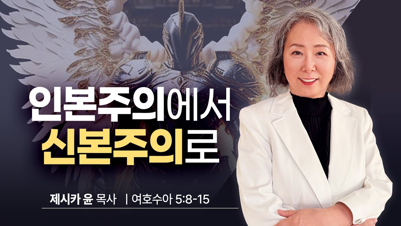 { 인본주의에서 신본주의로 } | 제시카 윤 목사 | 잠근동산 | 덮은우물 | 봉한샘 | 동산의샘 | 생수의우물 | 저자 |미국에서 나이롱 목사가 깨어지는 이야기