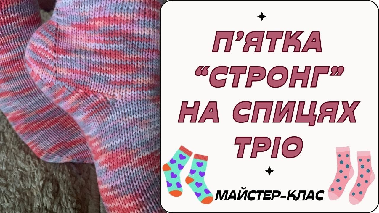 П'ятка 
