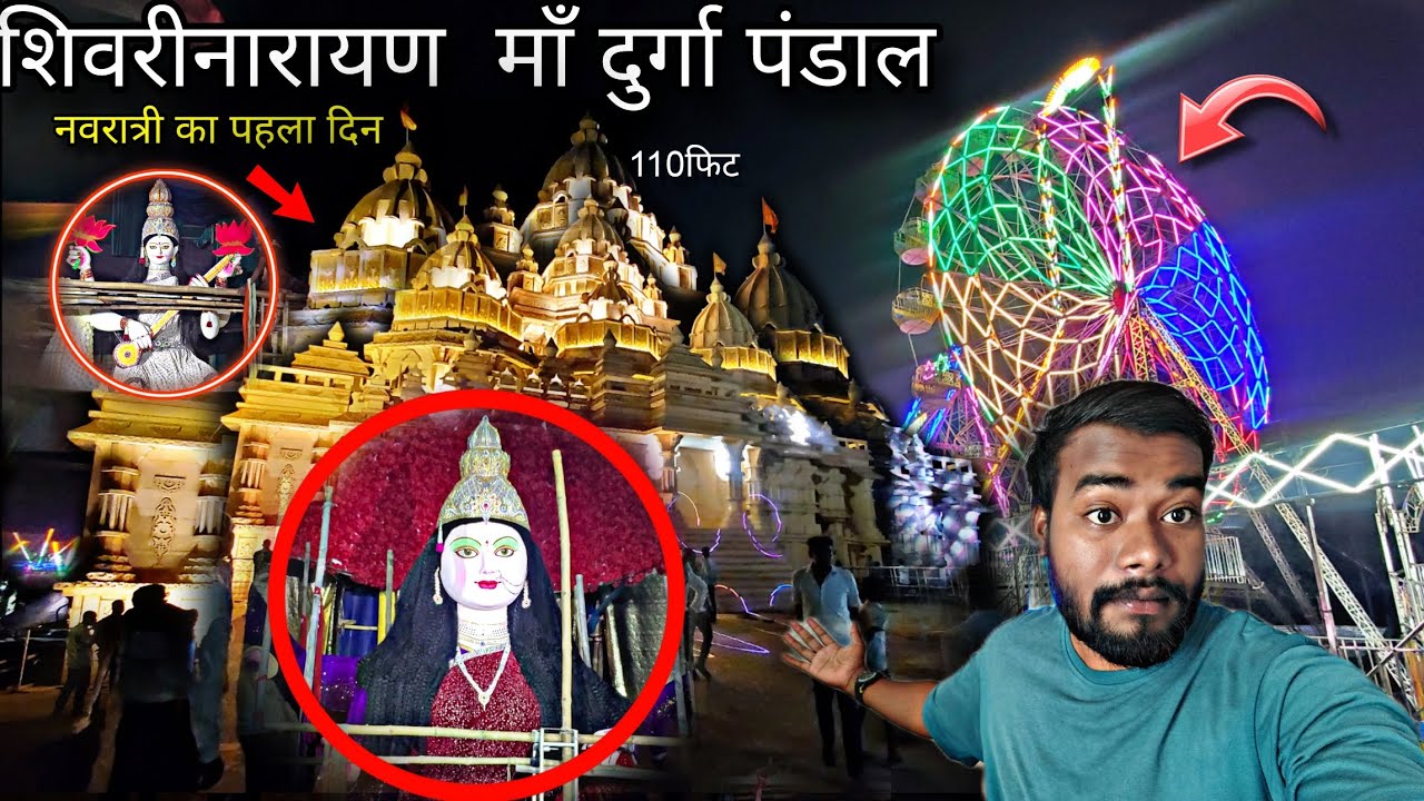 शिवरीनारायण माँ दुर्गा 2025!नवरात्री का पहला दिन!😮Complete and opening start|chhattisgarh 