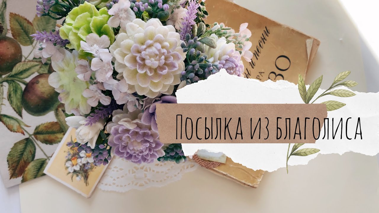 показываю штуки из Благолиса I скрапбукинг