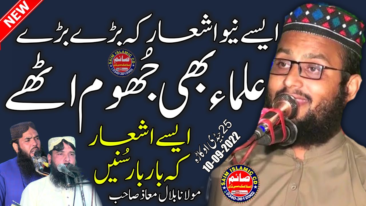 Molana Qari Bilal Maaz Topic Azmat e Shaba 2022 | Saim Islamic CD