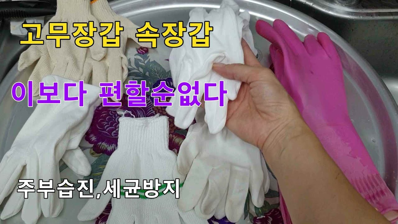 500원짜리 고무장갑 속장갑 손이 너무 편해요