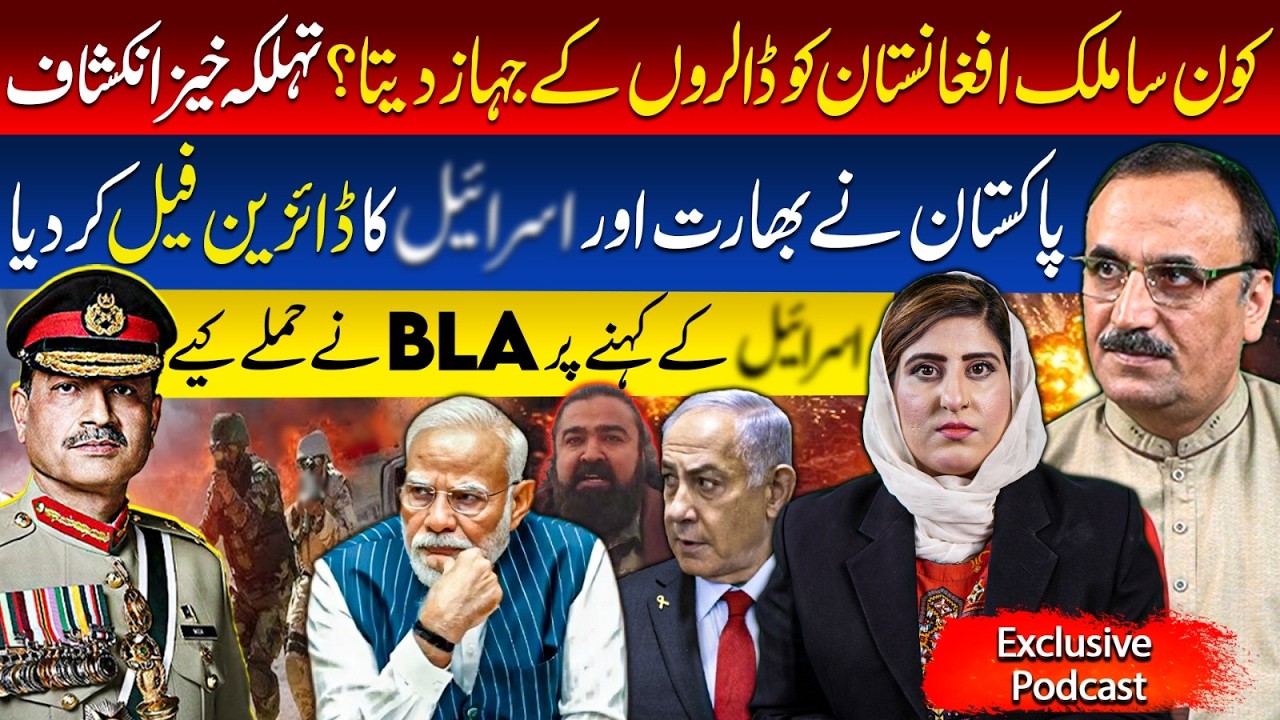 Which Global Power is Funding the Tali*an Regime with Weekly Cash Flights? | Abdullah Khan Exclusive