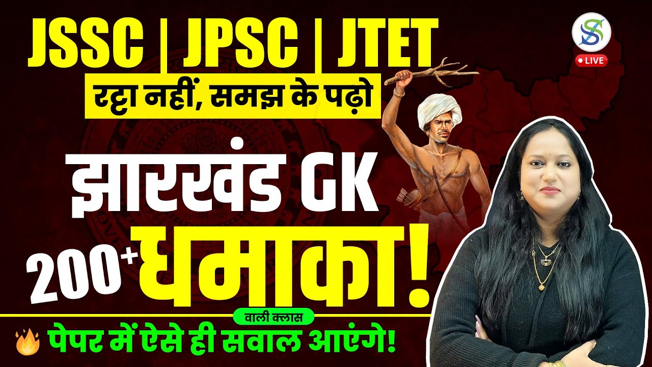 Jharkhand GK 2025 | 200+ Most Important Questions || by Smriti mam