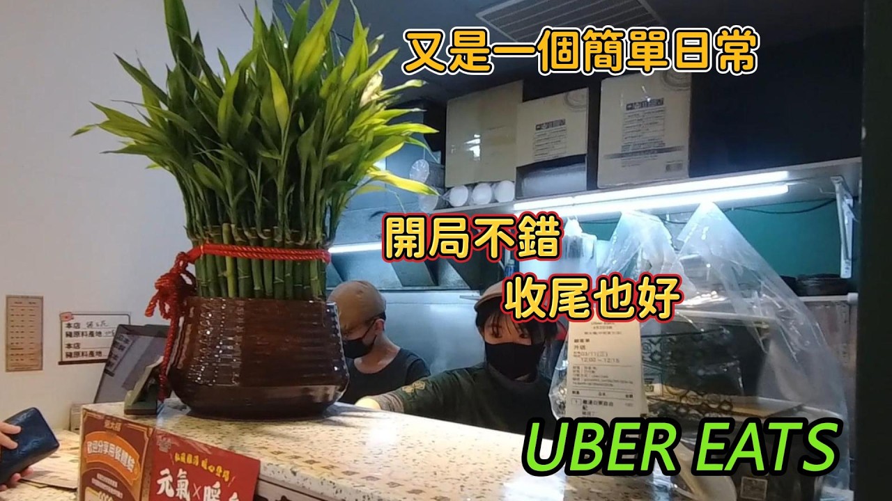 外送日常｜店員我不急讓我多等一下啦｜感謝小費｜廢片2｜The Life of a Delivery Rider #ubereats  #外送  #581 #delivery