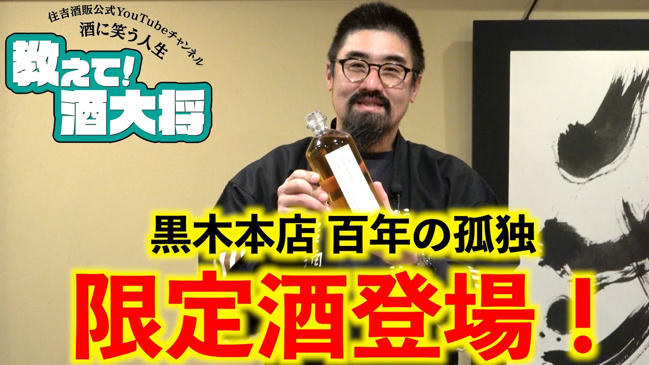 【#189】百年の孤独の限定酒【寝る前の一杯にとっておきの一本を】