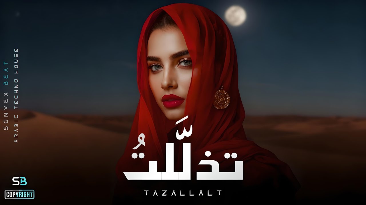 TAZALLALT | تذلَّلتُ • Arabic Techno House Vibes • Prod. Sonvex Beat