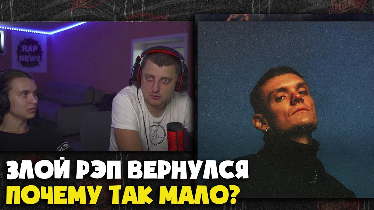 ТОНИ РАУТ – ШАХ И МАТ | Реакция и разбор от RapNews
