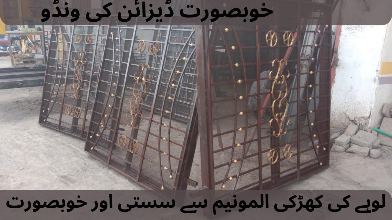 لوہے کی کھڑکی المونیم سے سستی اور خوبصورت||stop Almunium window || Al Meraj Decuration|+923045046949