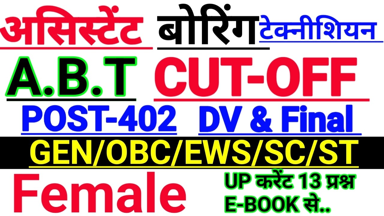 UPSSSC ABT FINAL CUT-OFF 2026 | BORING TECHNICIAN FINAL CUT-OFF | #PRAMOD_SIR_VARANASI | #ABTCUTOFF🎯