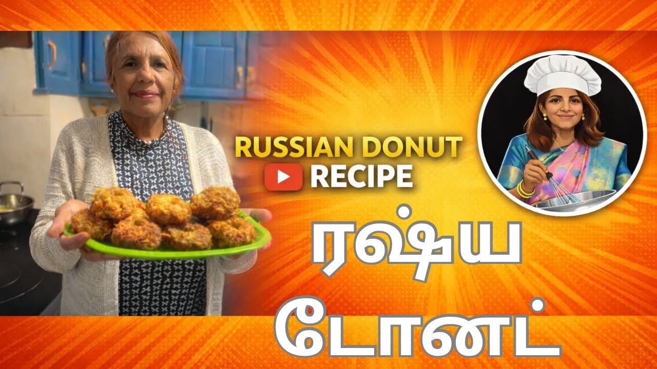 Russian Donut ரஷ்ய டோனட்