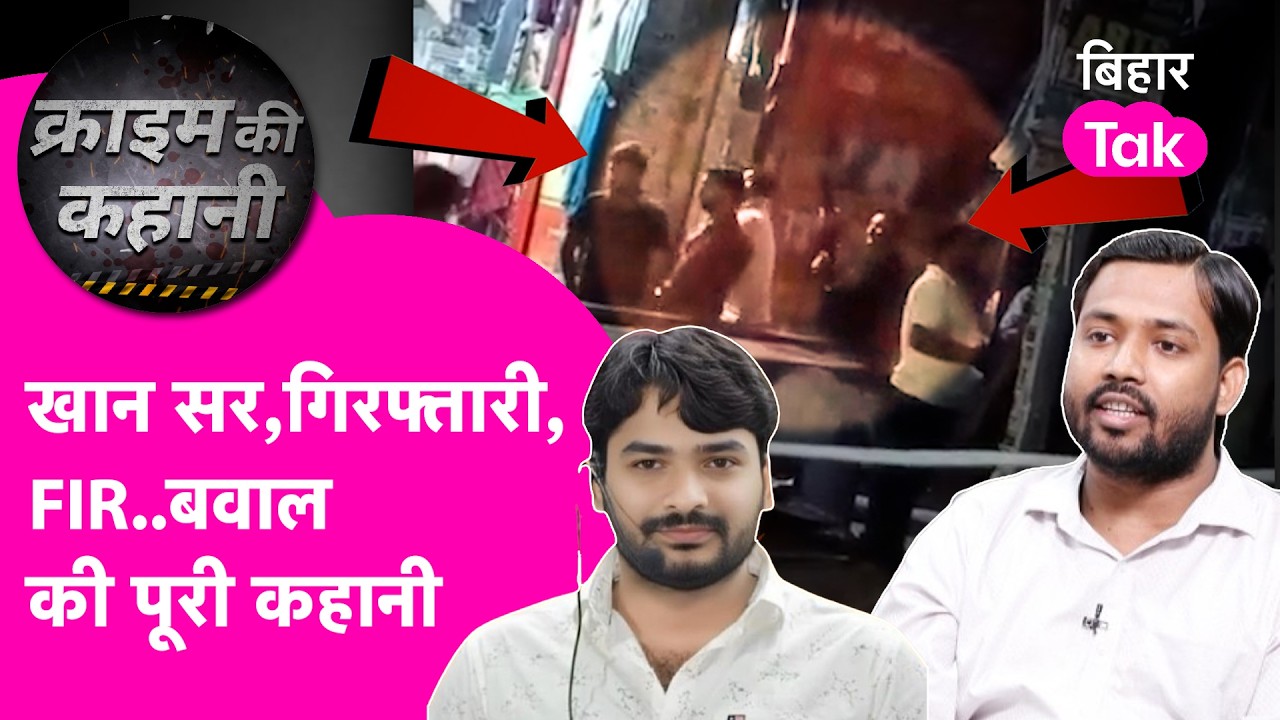 Khan Sir Controversy: FIR, Viral Video और 2 Guards की हिरासत तक, पूरी टाइमलाइन और आगे क्या?