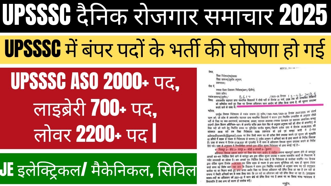 UPSSSC Latest News Today | UPSSSC Pet Cut Off 2025 | Pet Cut Off 2025 | Upsssc Latest News