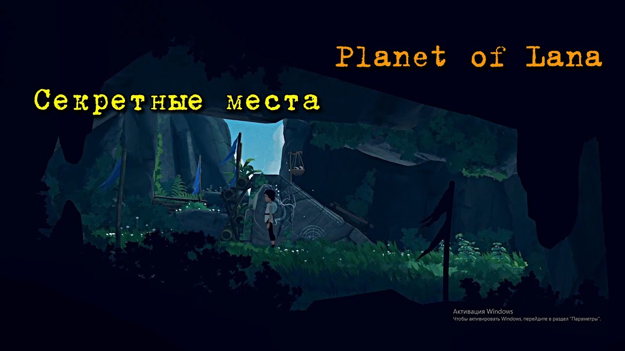 Planet of Lana. Все секретные места, секретные таблички, мини гайд (all 10 shrines)