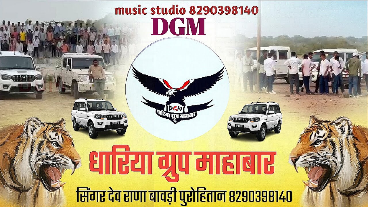 Dhariya group mahabar//singer Dev Rana bawadi purohitan //DGM groupsong 2025