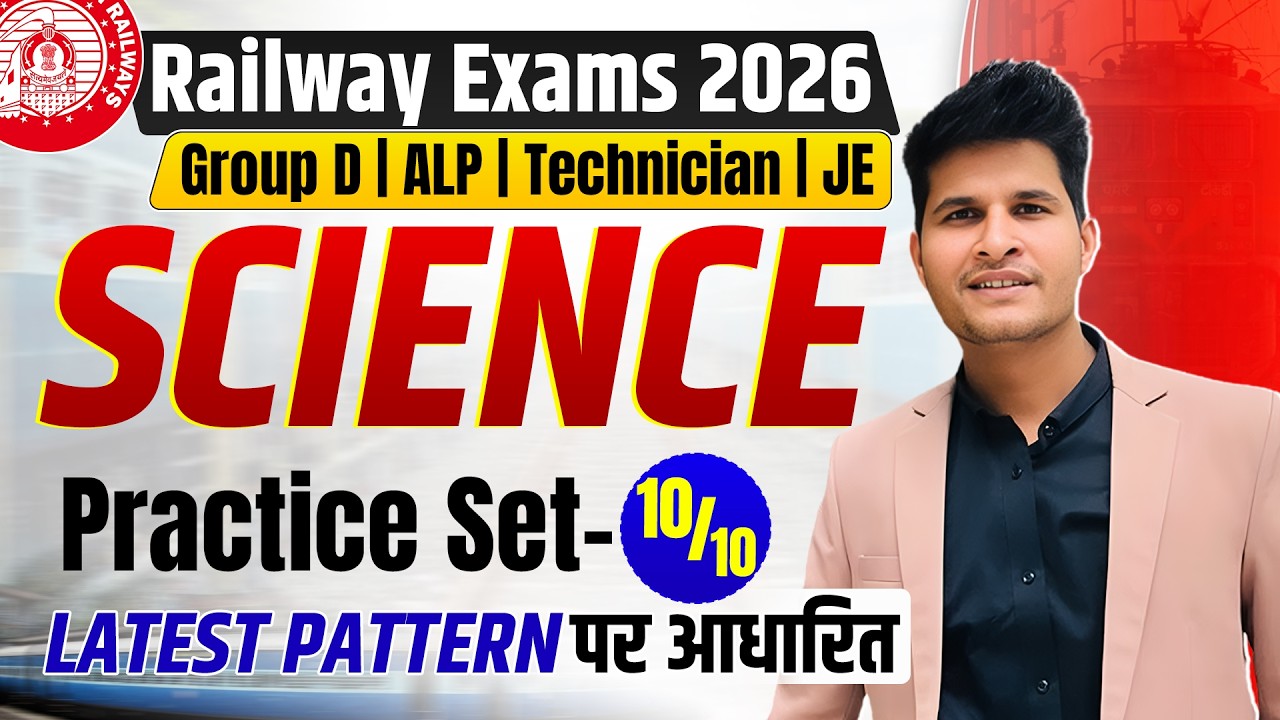 Railway Exams 2026 🔥 SCIENCE Practice Set 10