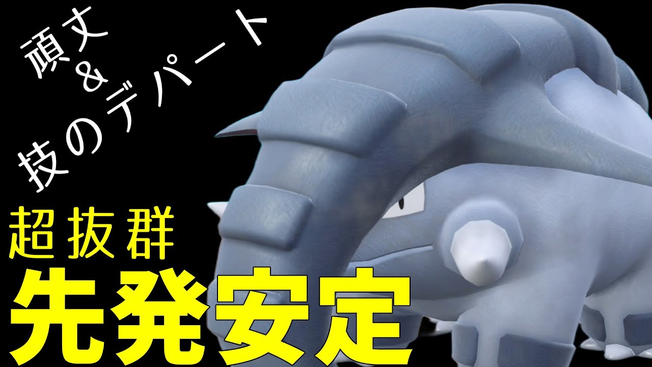 【ポケモンSV】最強クラスの便利技をいっぱい覚えるドンファンさんが便利すぎる！【スカーレットバイオレット】