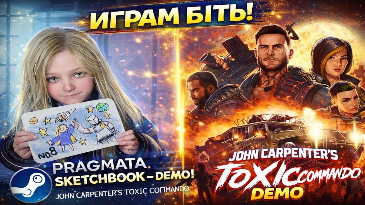 ✅Играм быть! PRAGMATA SKETCHBOOK - DEMO! John Carpenter's Toxic Commando Demo! REPLACED Demo