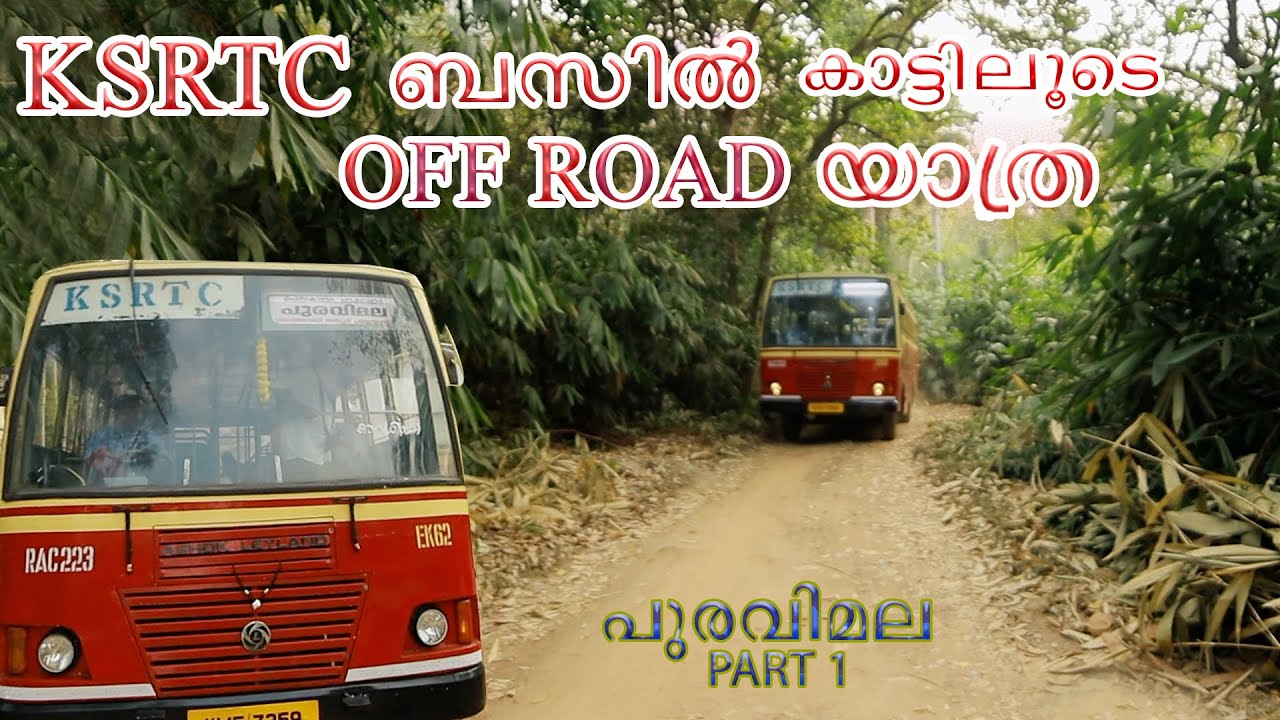 കാട്ടിലൂടെ ആനവണ്ടിയിൽ OFF ROAD യാത്ര | PURAVIMALA | AMBOORI | Part 1