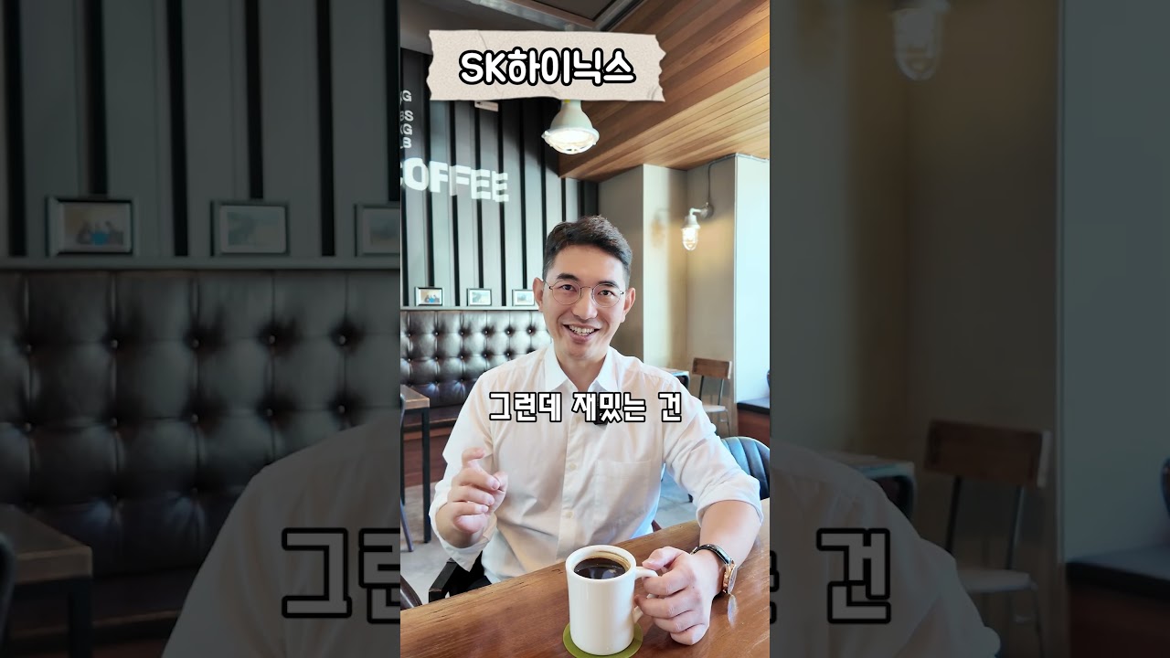 요즘 핫한 SK하이닉스가 궁금하시다면?! l 주식일타 김기훈