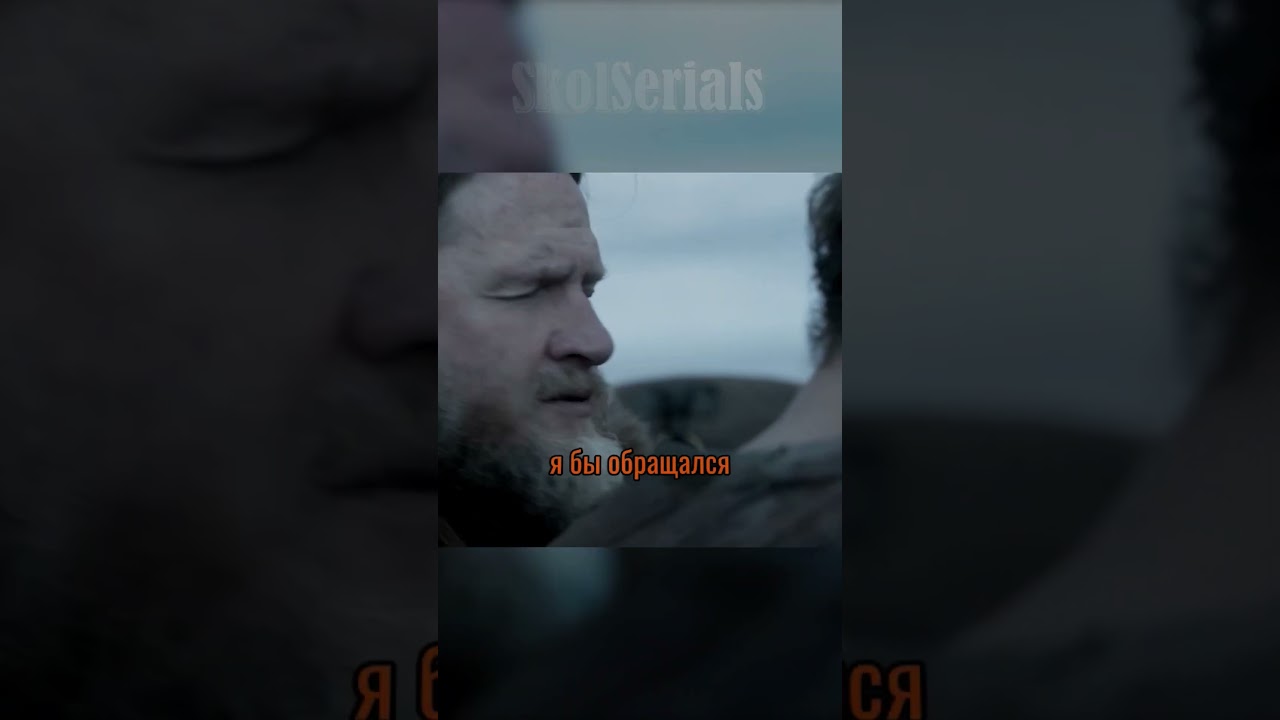 Флоки предал Рагнара short 
