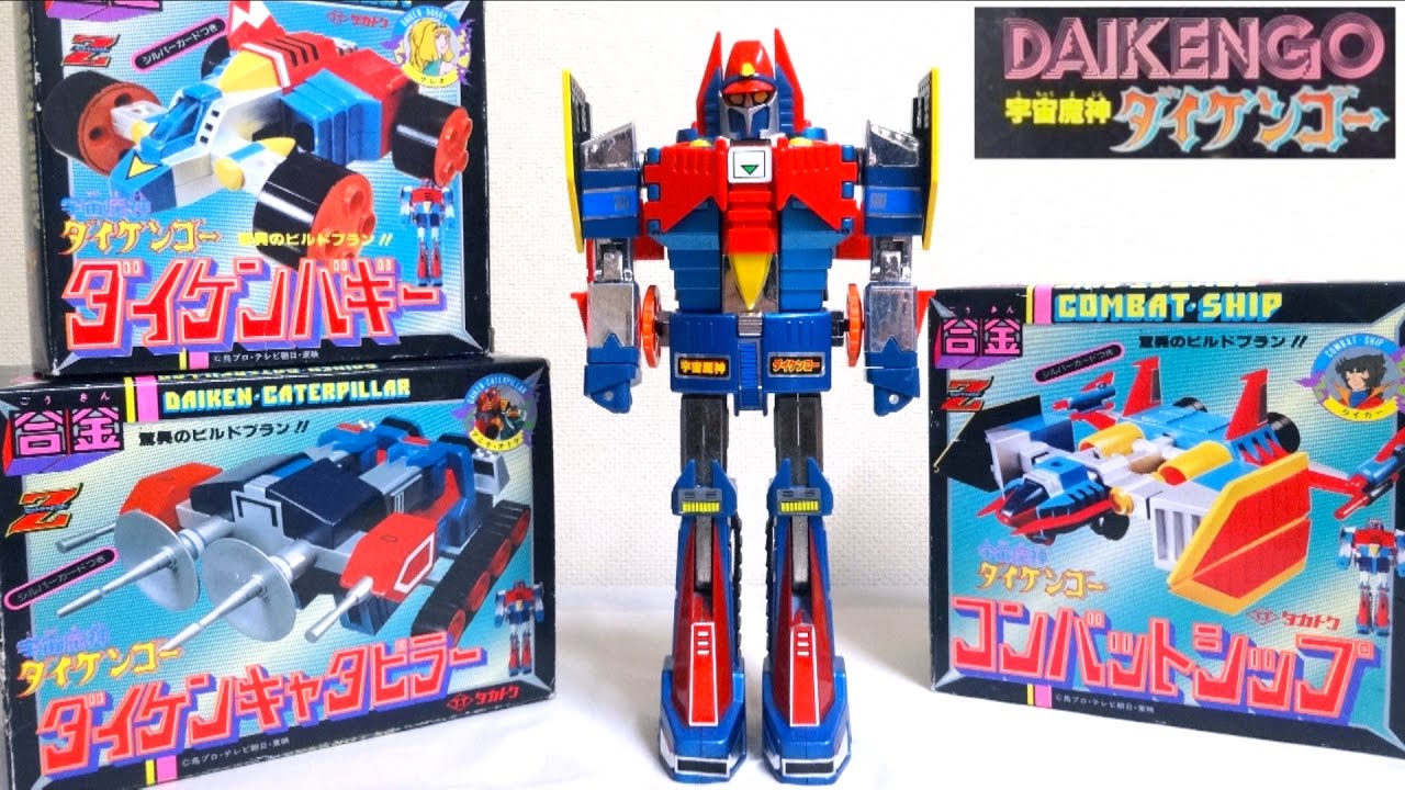 【宇宙魔神ダイケンゴー】タカトクトイス Z合金 ビルドプラン ヲタファの傑作玩具レビュー