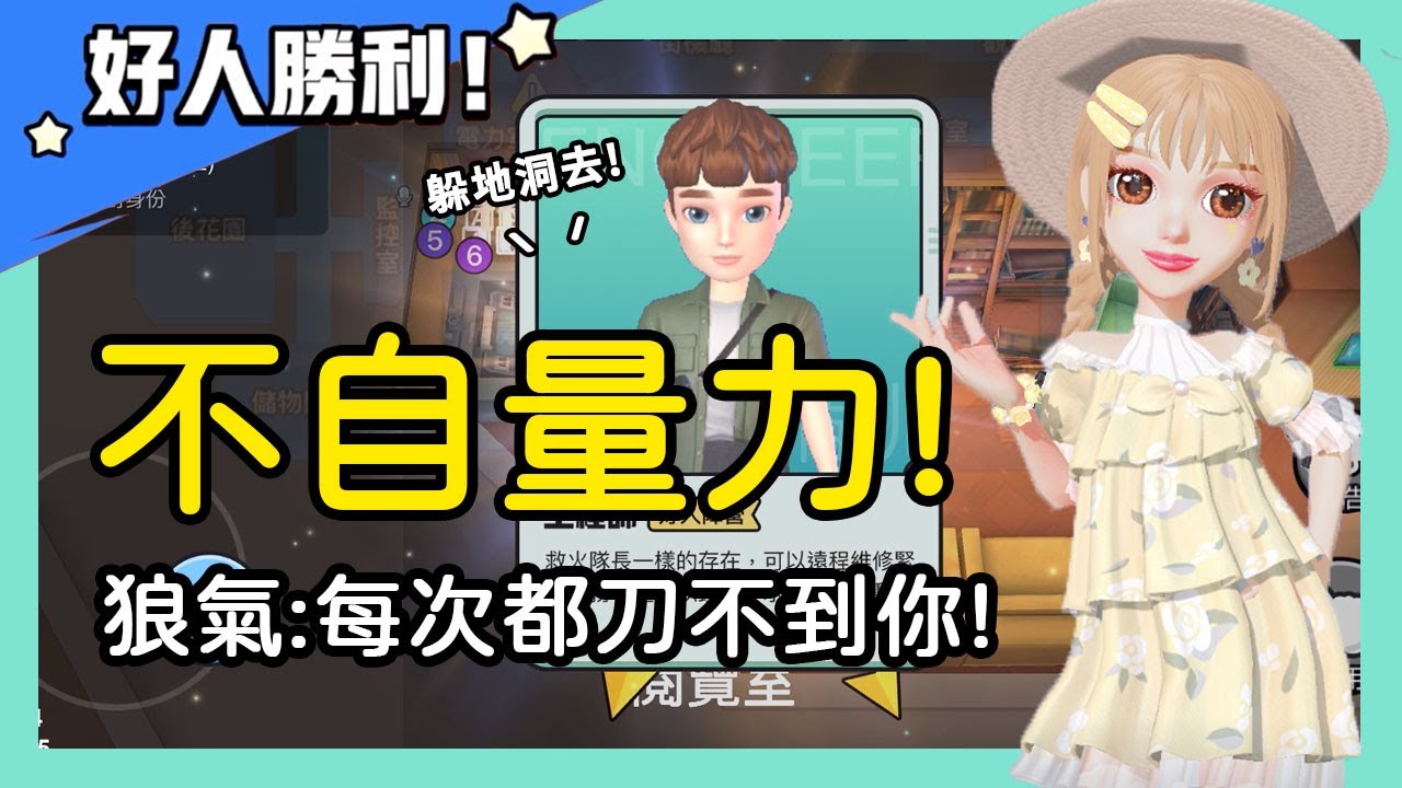 【太空狼人殺】不自量力！粉絲花錢買狼想刀我？氣死：別再拿工程師了！