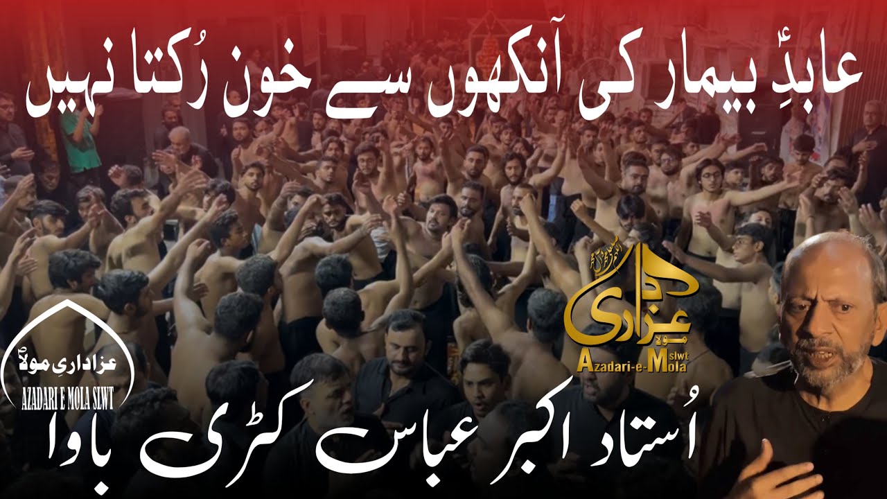 Abid  E Beemar Ki Ankhon Se | Noha | Katri Bawa | Matami Dasta MDM Mumtazabad Multan | 
