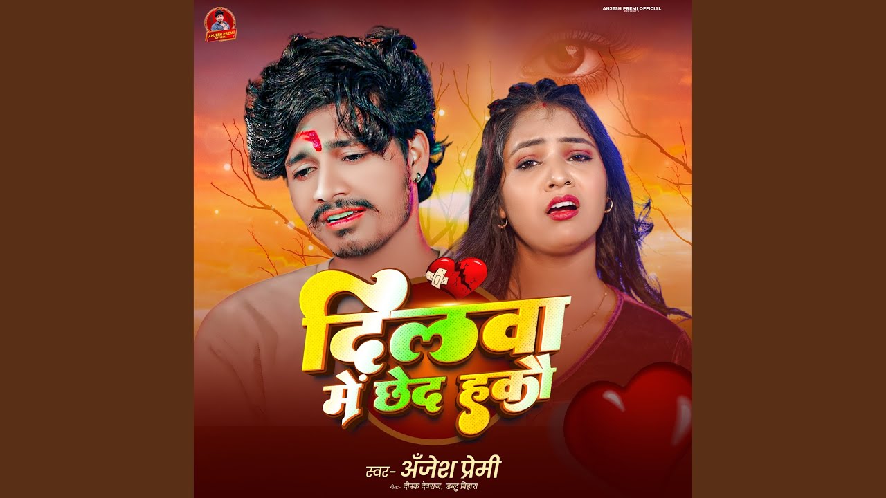 Dilwa Me Chhed Hau