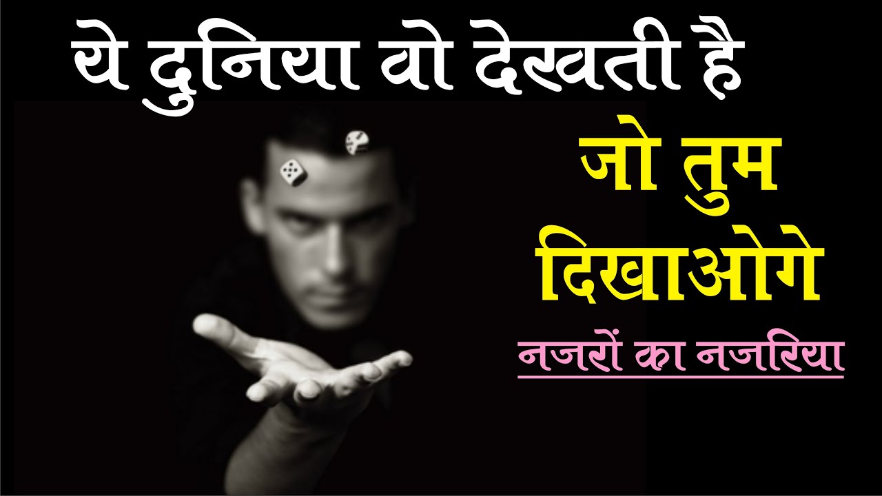 Ye Duniya Wo Dekhti Hai - Jo tum Dikhaoge | Best Motivational Video | in hindi | sidhi jalebi