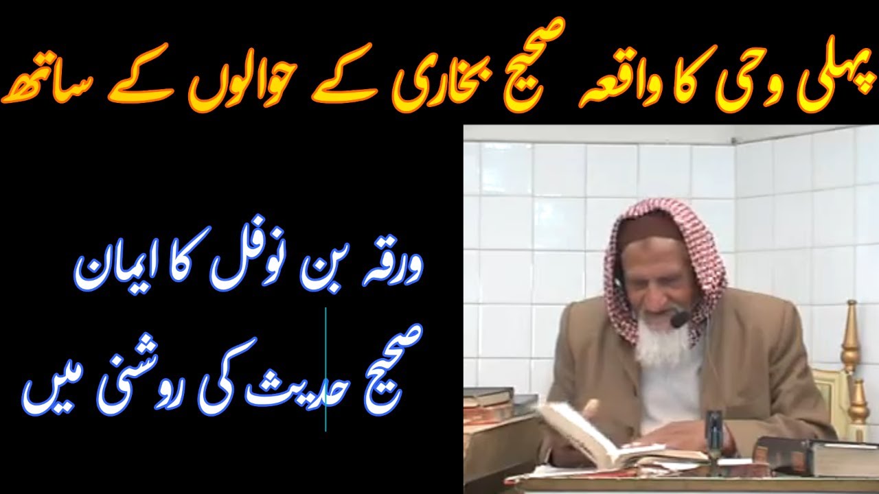 Pehli Wahi | Sahih Bukhari | Maulana Ishaq Madni