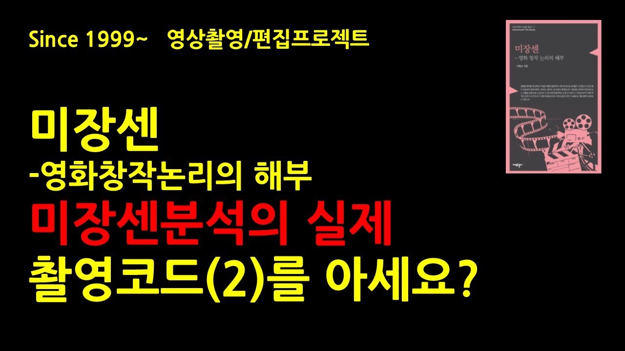 영미당tv님의 실시간 - 영상편집프로젝트-미장센3 촬영코드-두번째