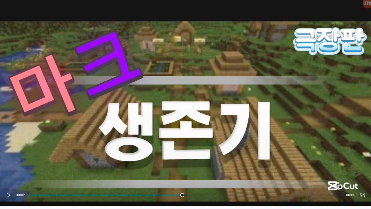[마인크래프트] 생존기??  결국 죽고 만다 ㅠㅠㅠ