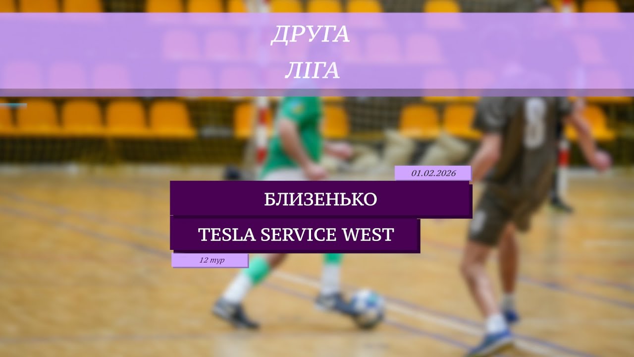 LIVE | Близенько - Tesla Service West I 12 тур. Друга ліга