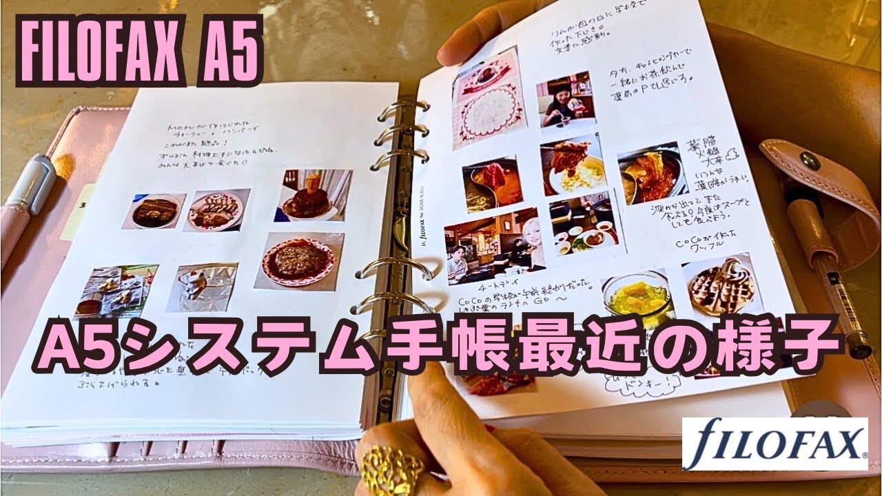 A5のシステム手帳の使い方はこれがイチオシ【ファイロファックス】